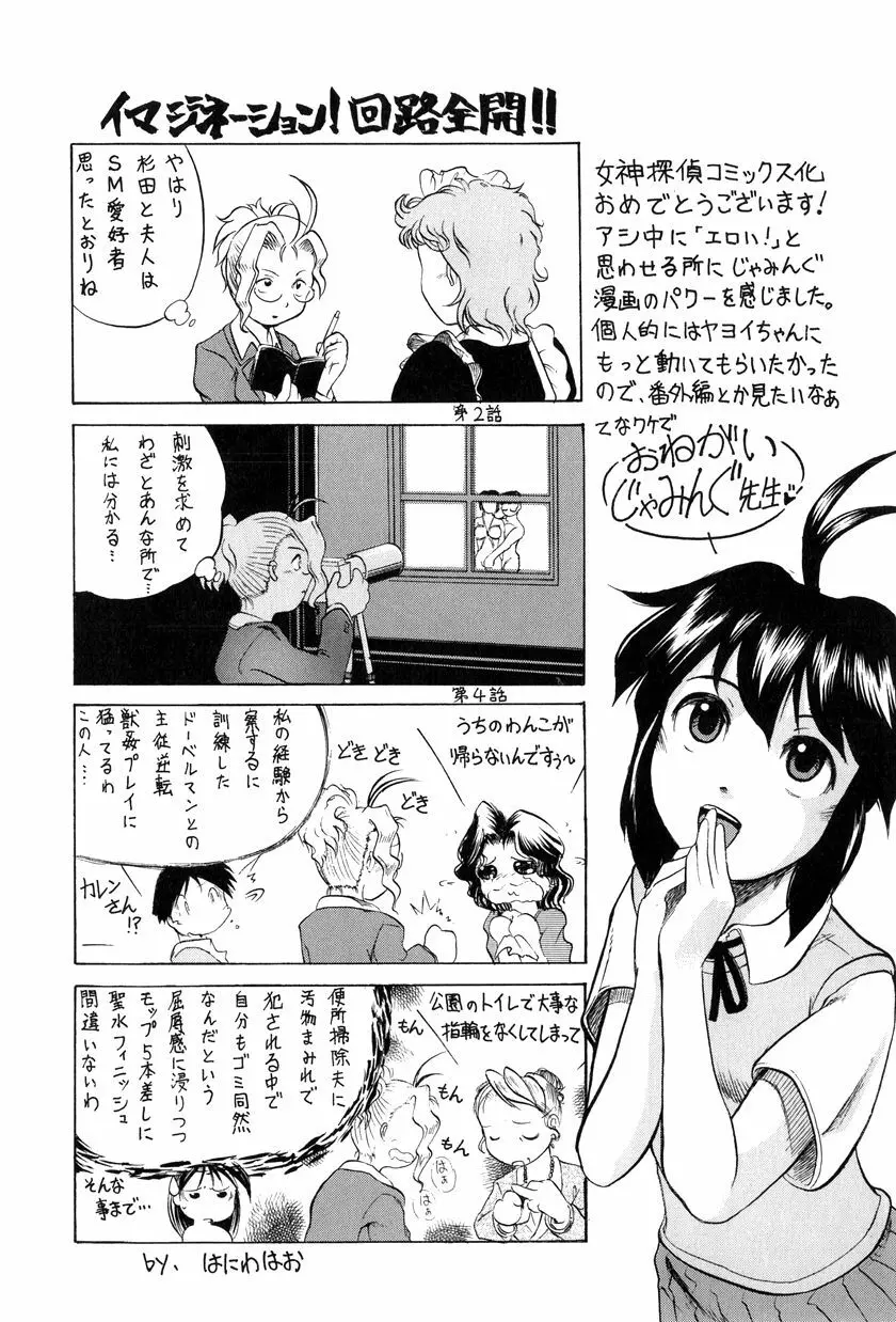 女神探偵～VINUS FILE～ Page.185