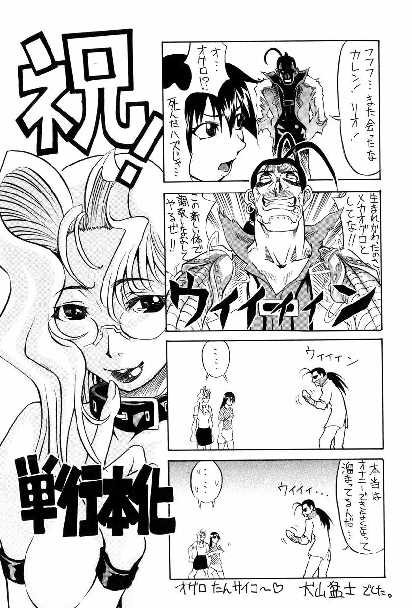 女神探偵～VINUS FILE～ Page.188