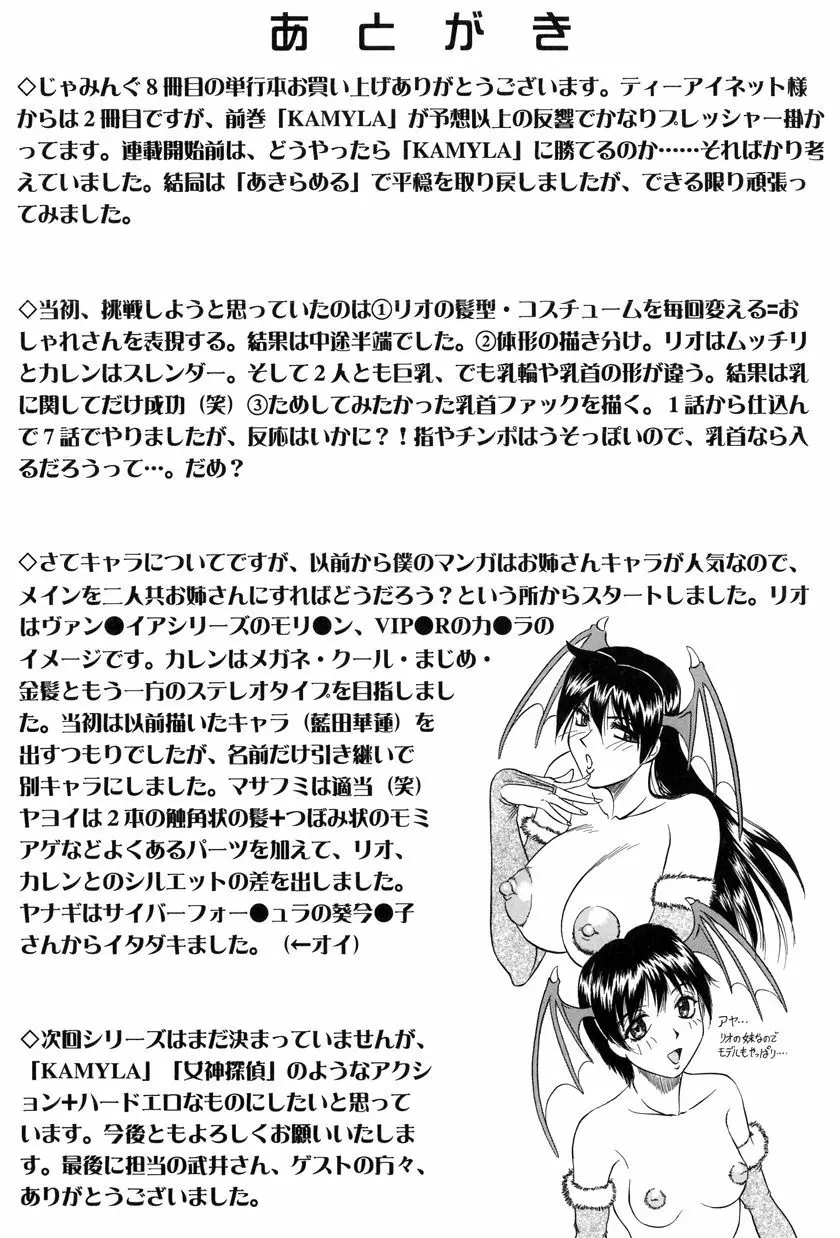 女神探偵～VINUS FILE～ Page.189