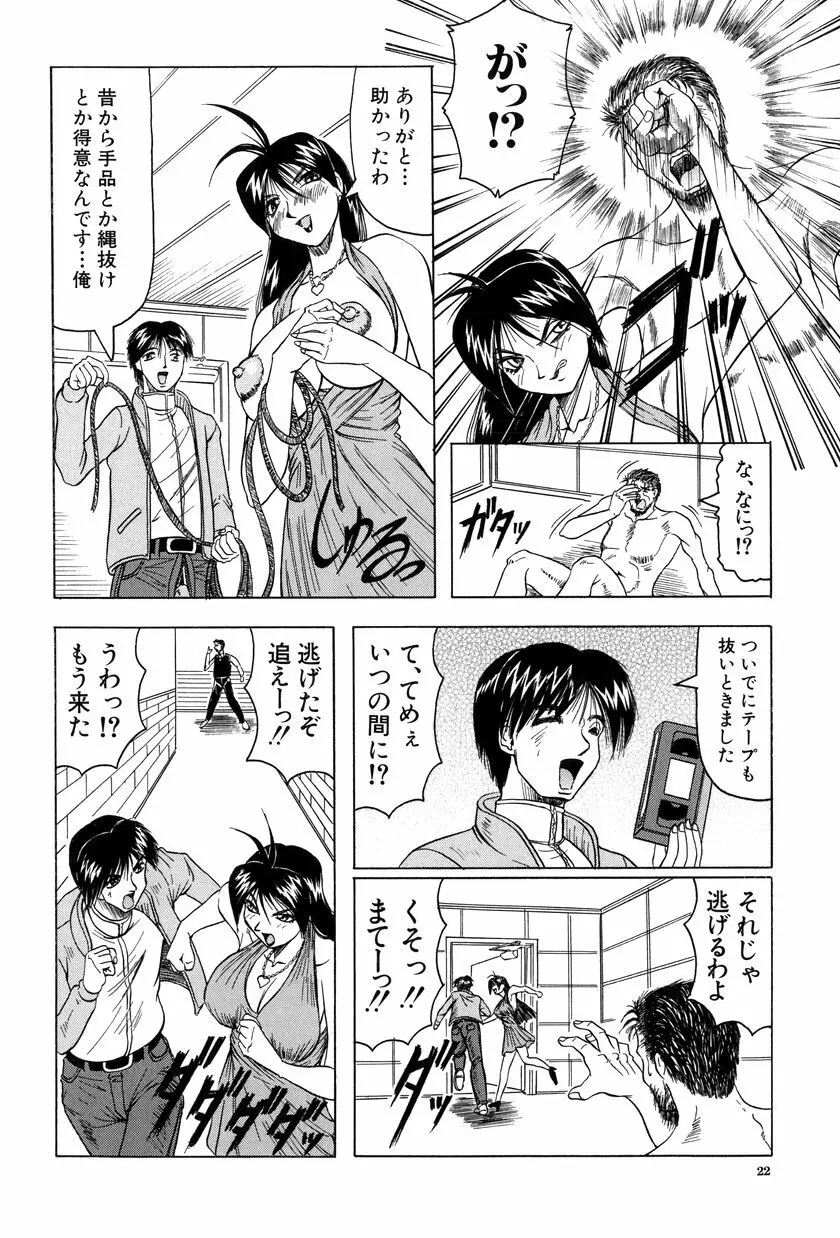 女神探偵～VINUS FILE～ Page.23