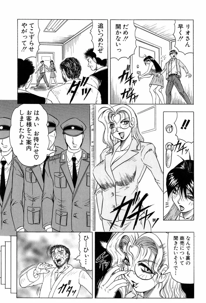 女神探偵～VINUS FILE～ Page.24
