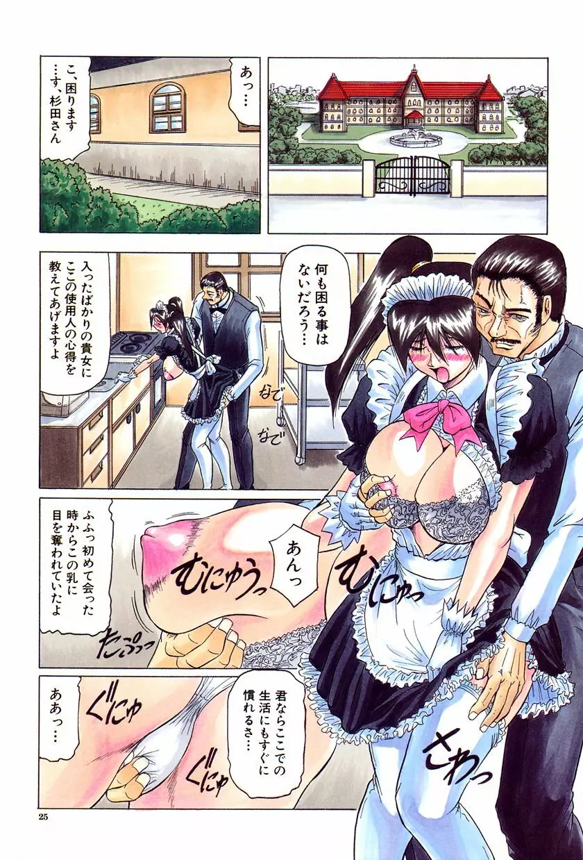 女神探偵～VINUS FILE～ Page.26