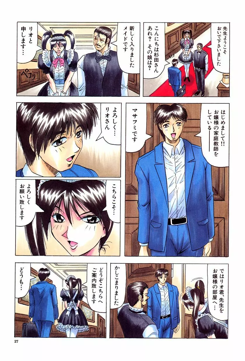 女神探偵～VINUS FILE～ Page.28
