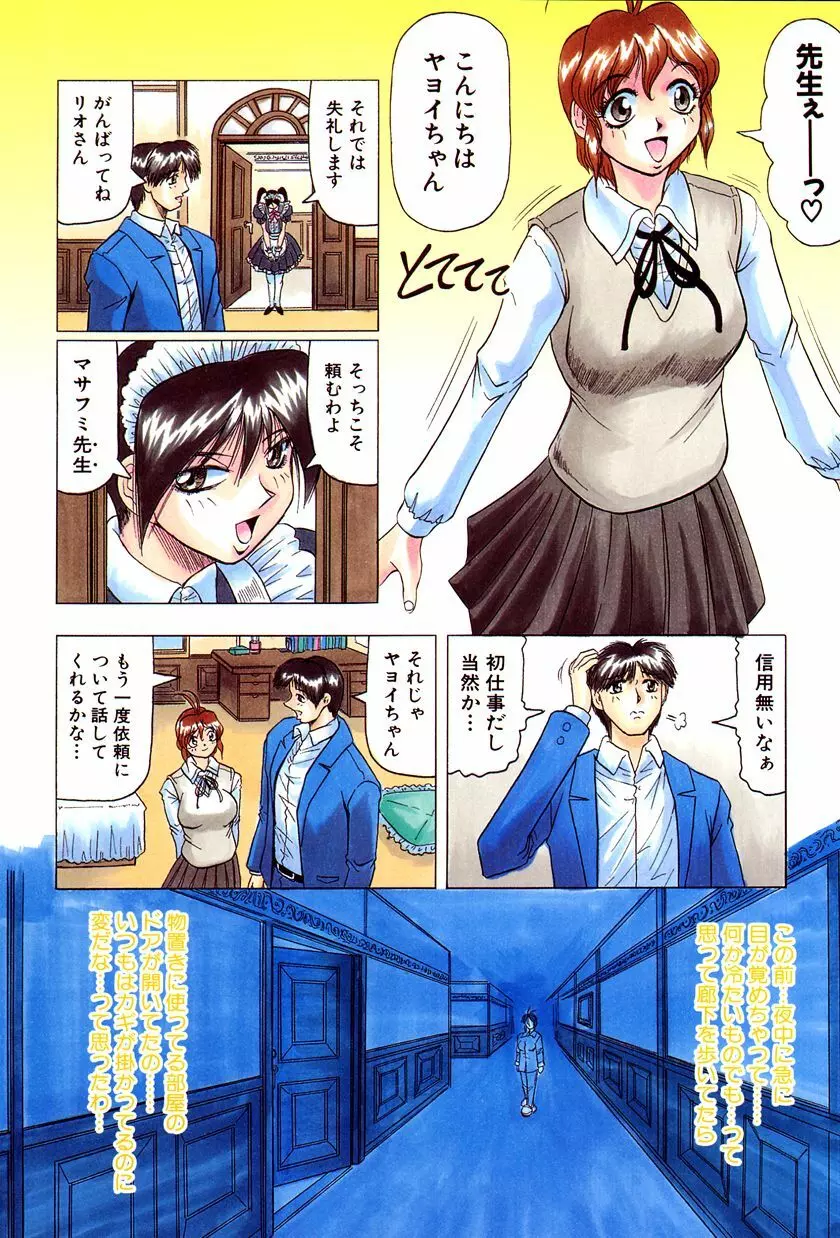 女神探偵～VINUS FILE～ Page.29
