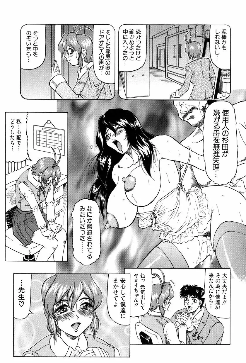 女神探偵～VINUS FILE～ Page.30