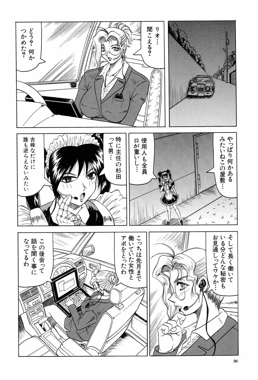 女神探偵～VINUS FILE～ Page.31