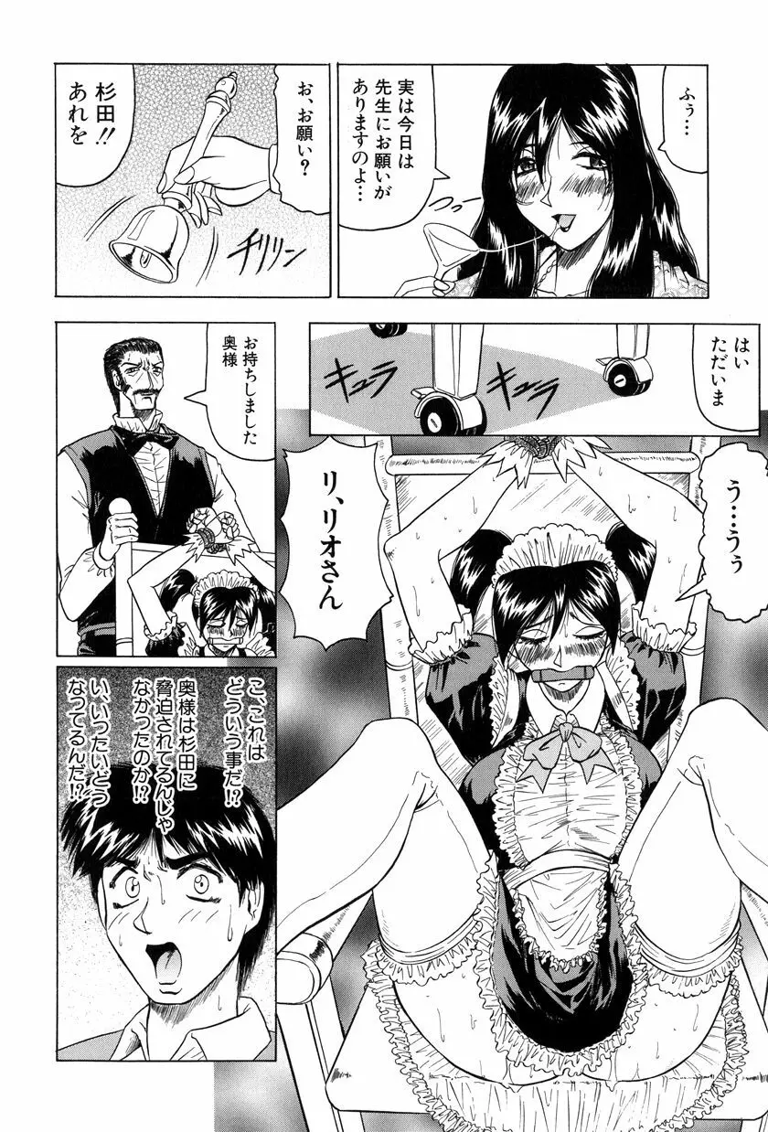 女神探偵～VINUS FILE～ Page.37