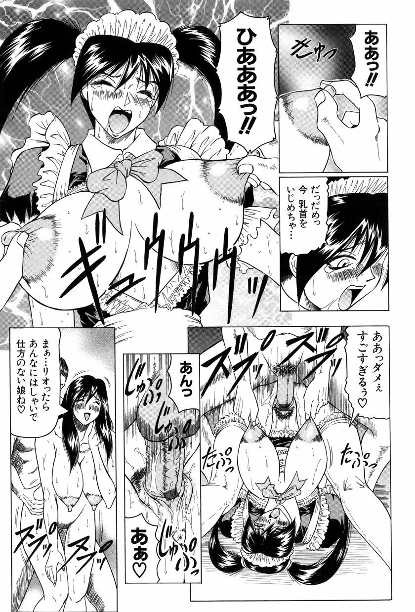 女神探偵～VINUS FILE～ Page.42