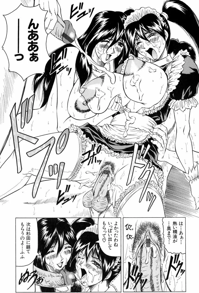 女神探偵～VINUS FILE～ Page.44