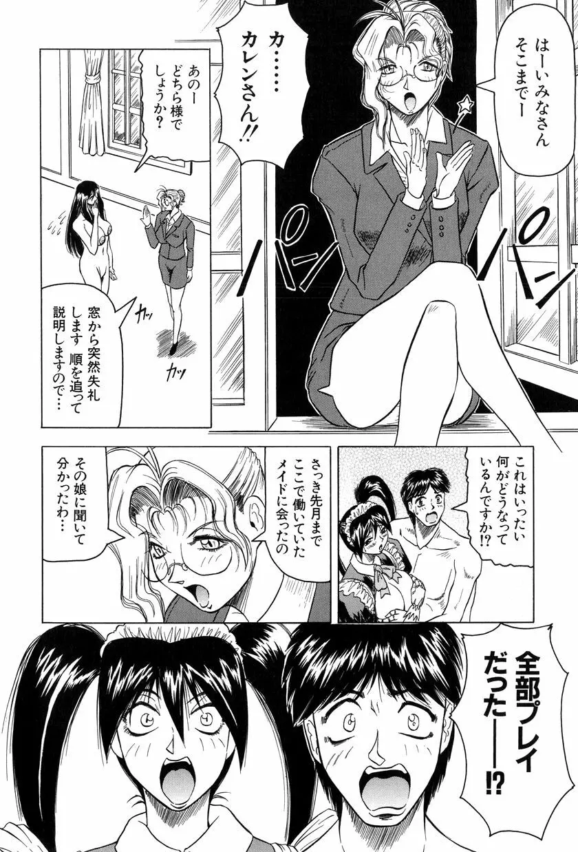 女神探偵～VINUS FILE～ Page.45