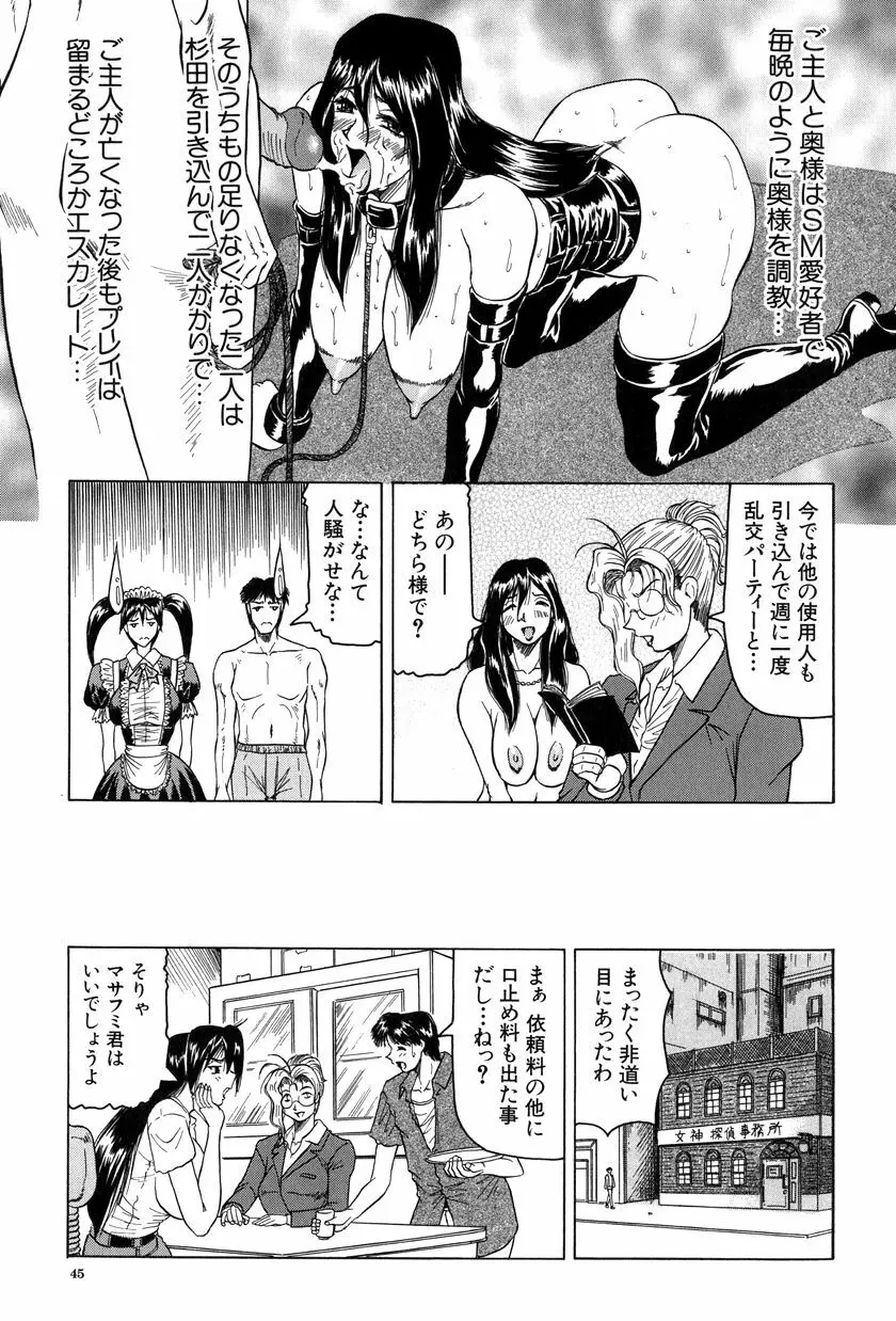 女神探偵～VINUS FILE～ Page.46