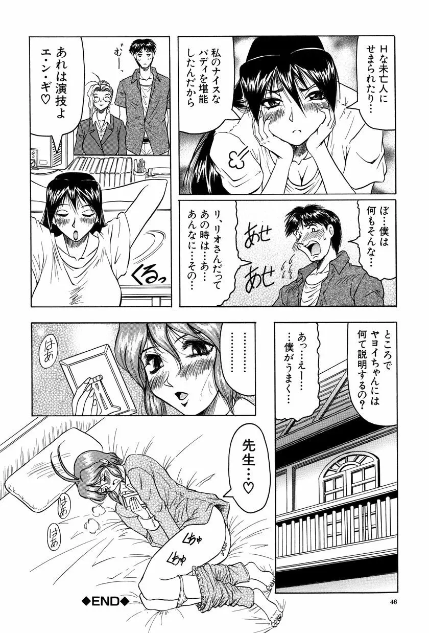 女神探偵～VINUS FILE～ Page.47