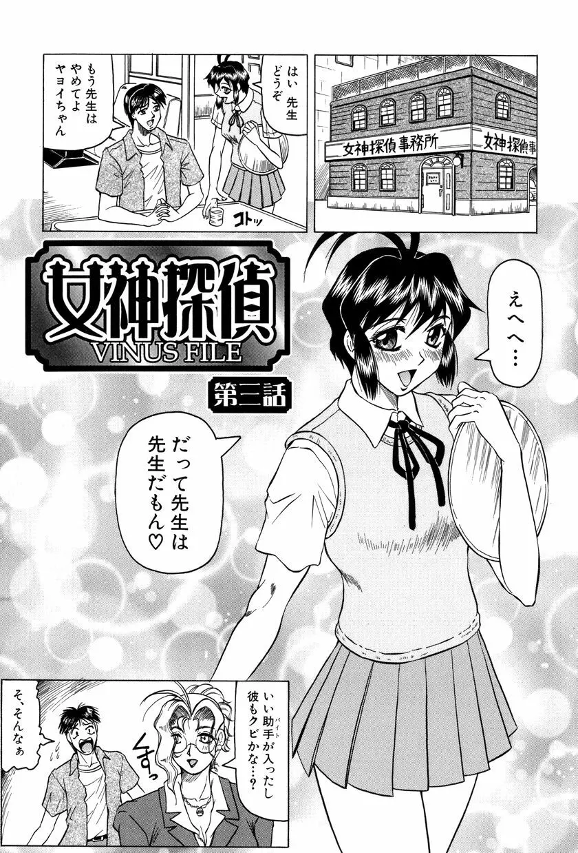 女神探偵～VINUS FILE～ Page.48