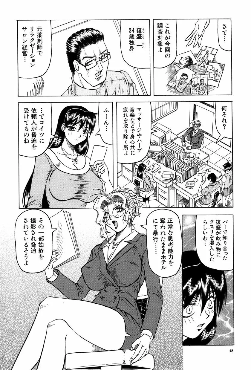 女神探偵～VINUS FILE～ Page.49