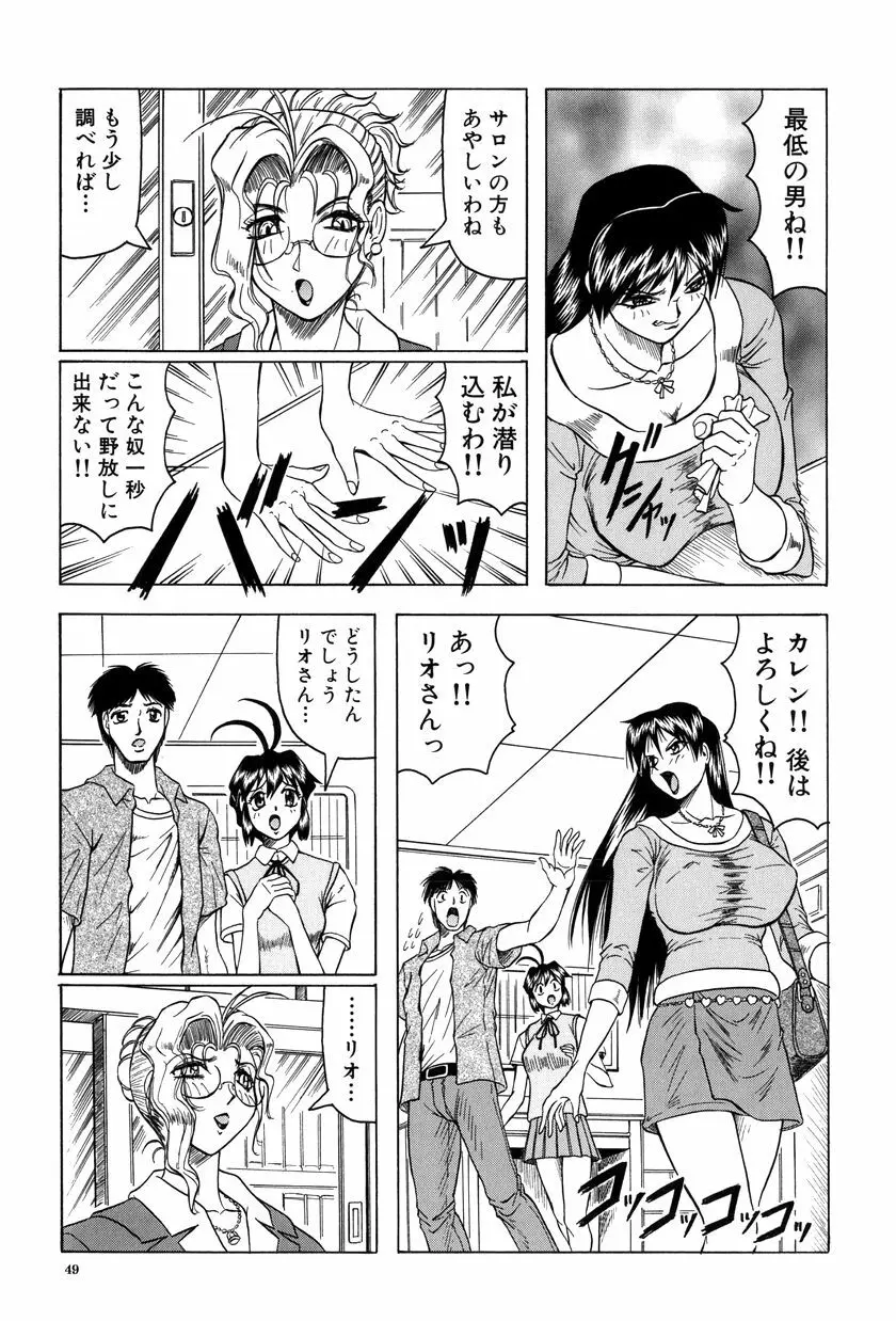 女神探偵～VINUS FILE～ Page.50