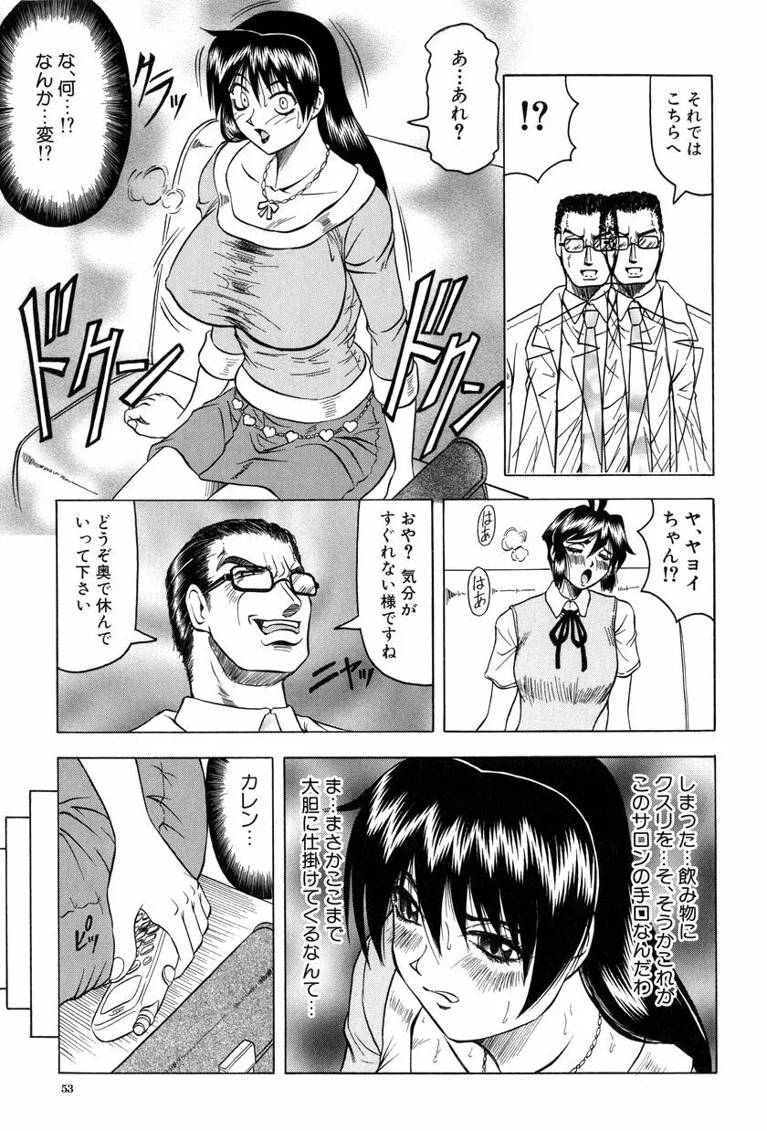 女神探偵～VINUS FILE～ Page.54