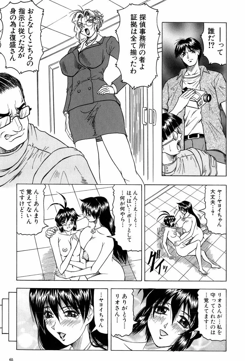 女神探偵～VINUS FILE～ Page.66