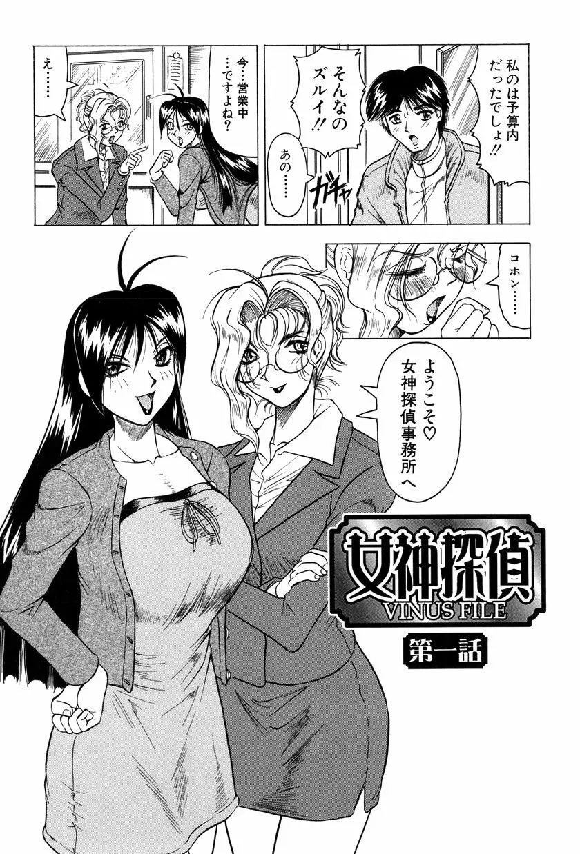女神探偵～VINUS FILE～ Page.7