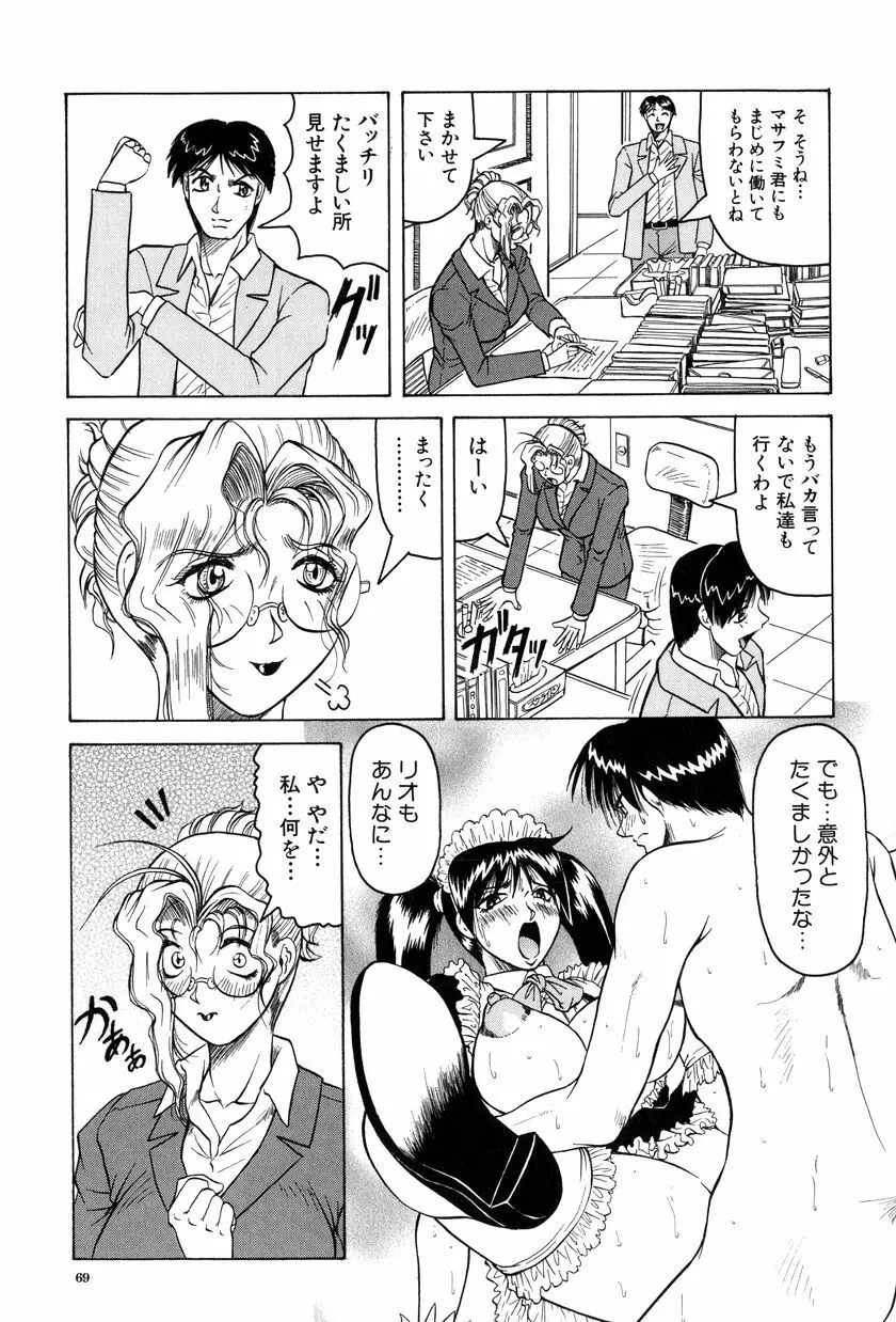 女神探偵～VINUS FILE～ Page.70