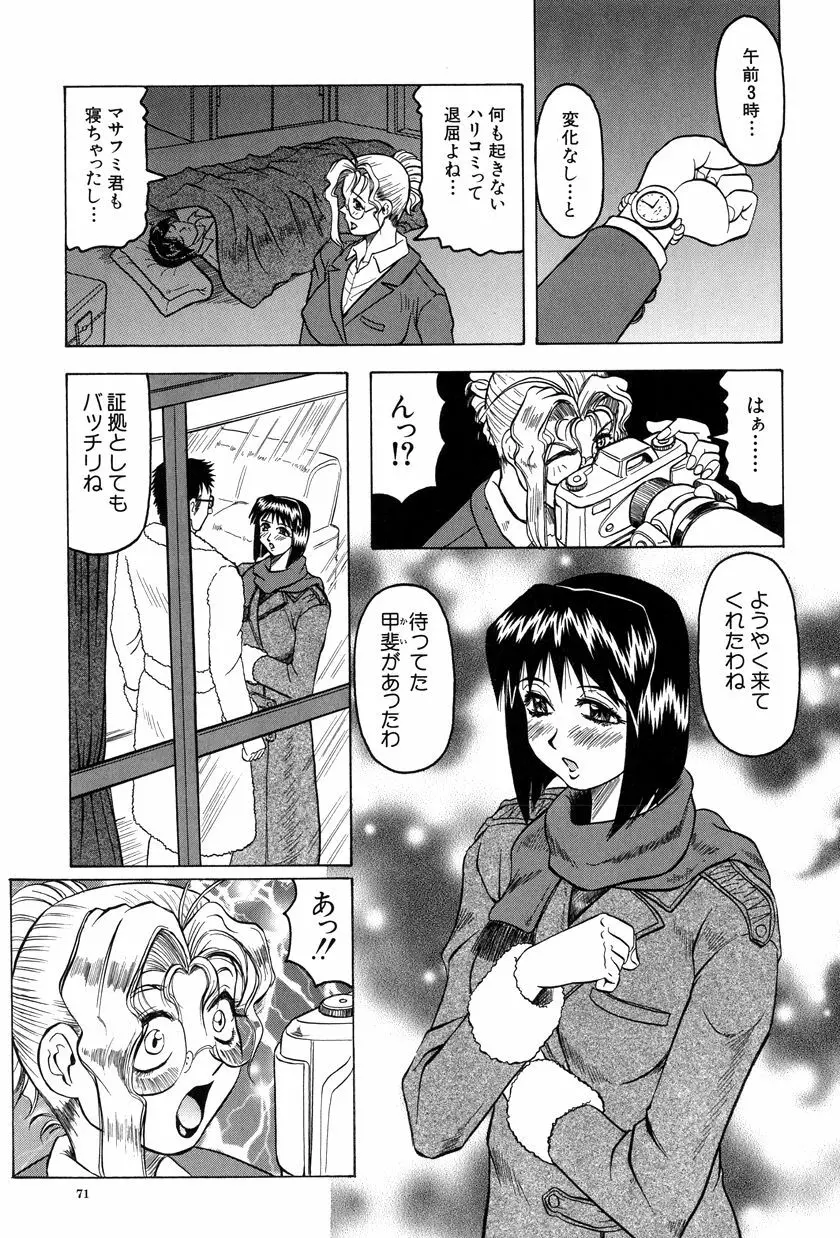 女神探偵～VINUS FILE～ Page.72