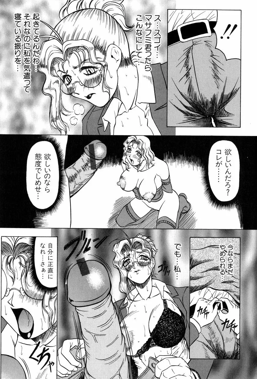 女神探偵～VINUS FILE～ Page.78