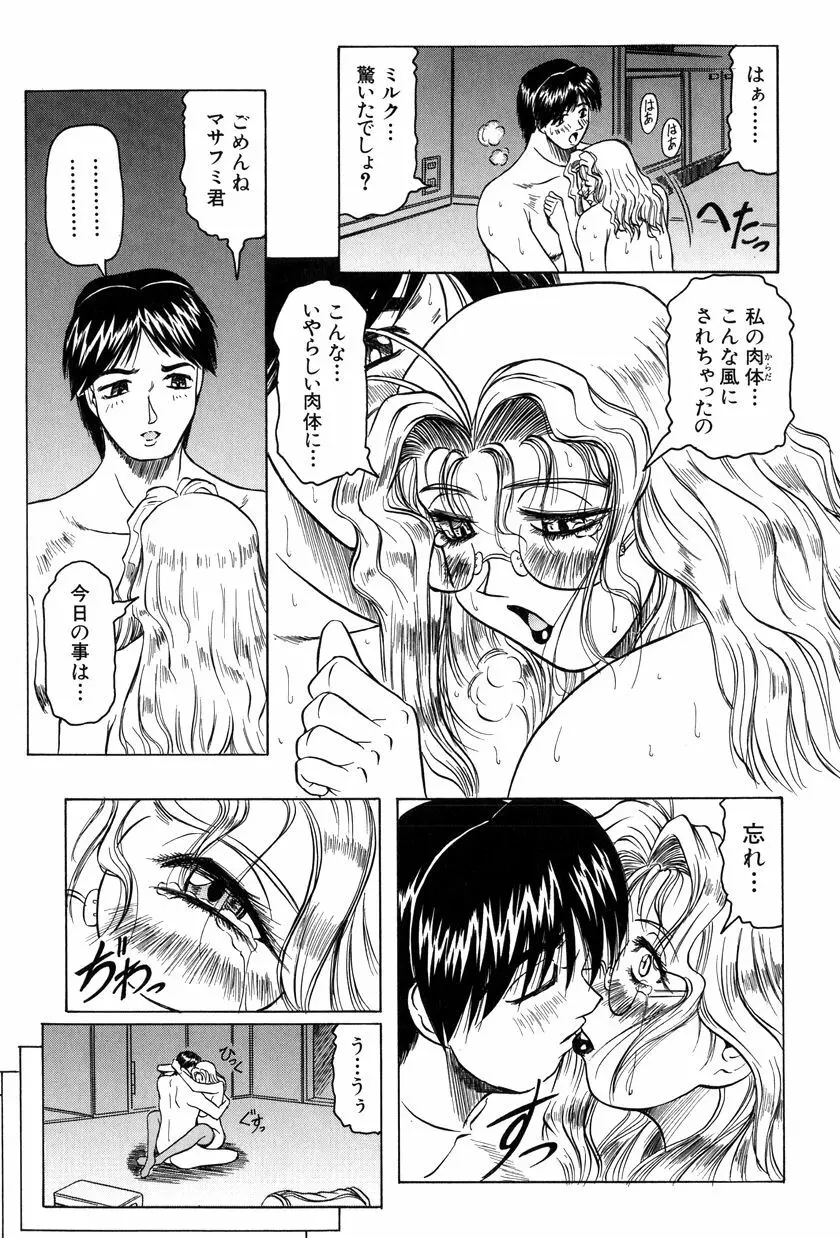 女神探偵～VINUS FILE～ Page.86