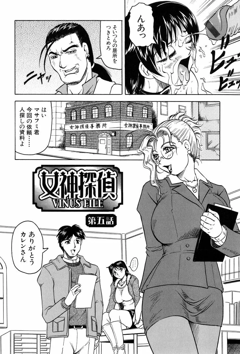 女神探偵～VINUS FILE～ Page.89