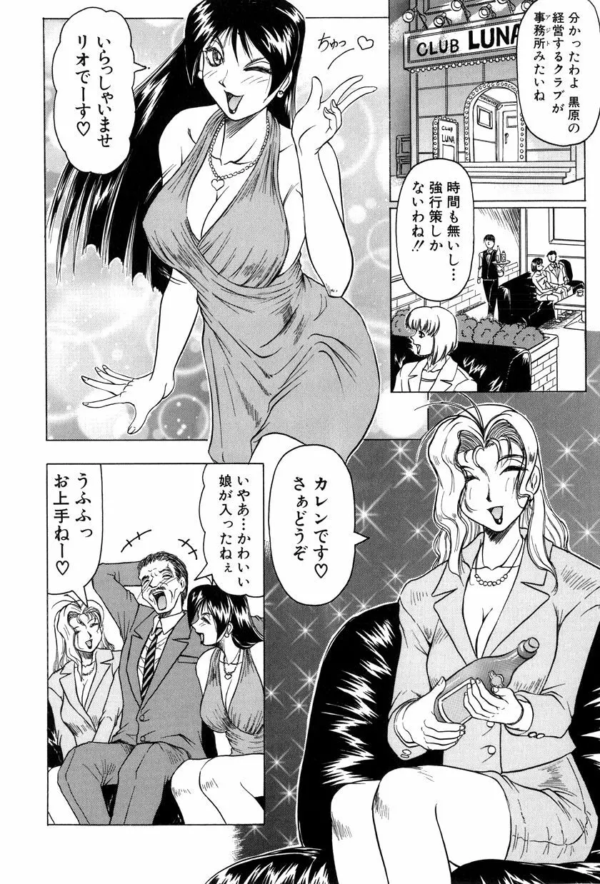 女神探偵～VINUS FILE～ Page.9
