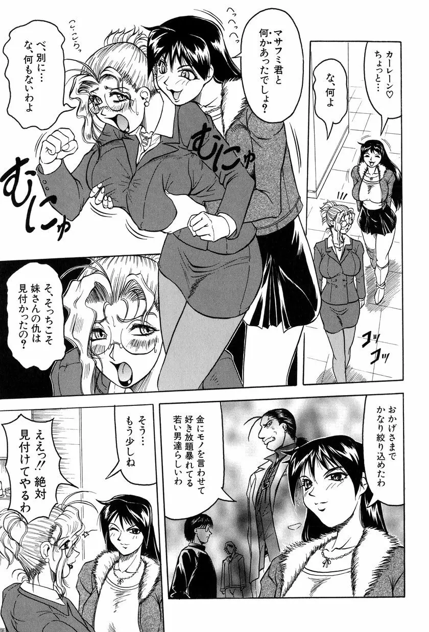 女神探偵～VINUS FILE～ Page.90