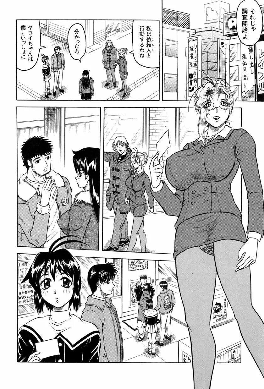女神探偵～VINUS FILE～ Page.91