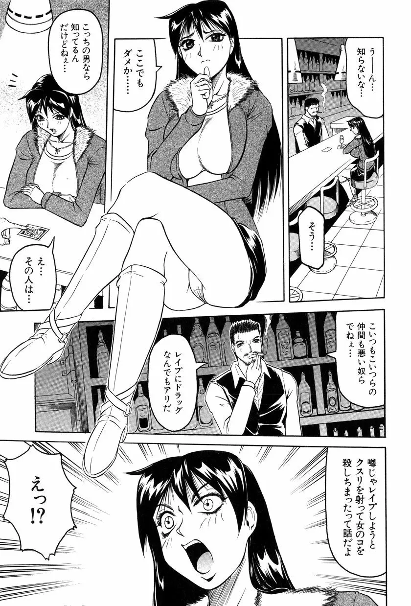 女神探偵～VINUS FILE～ Page.92