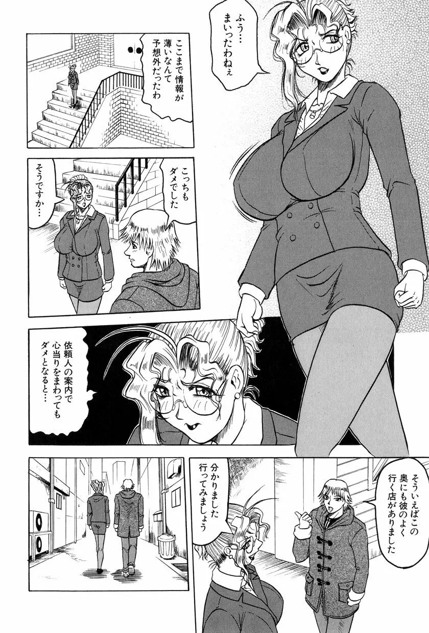 女神探偵～VINUS FILE～ Page.93