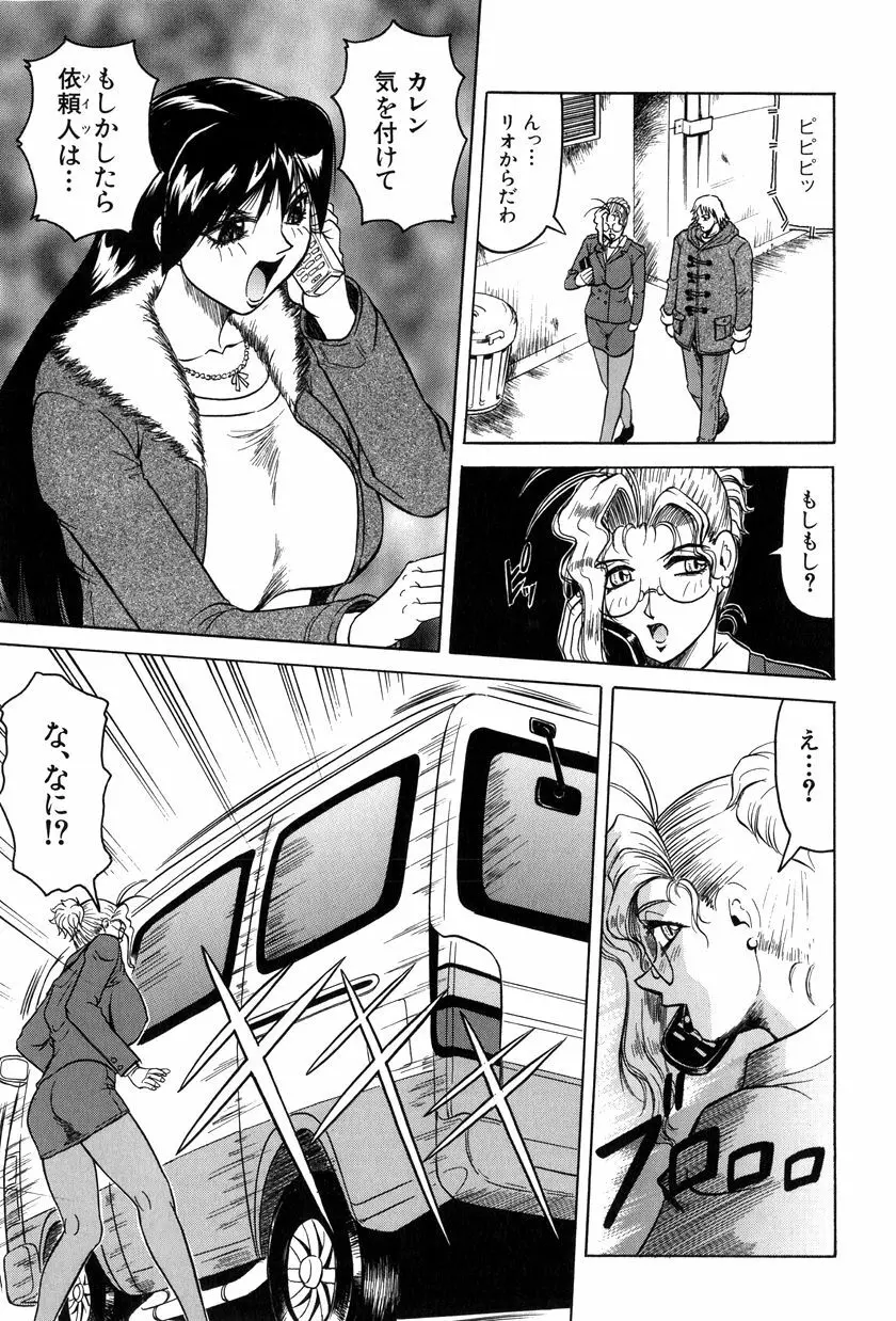 女神探偵～VINUS FILE～ Page.94