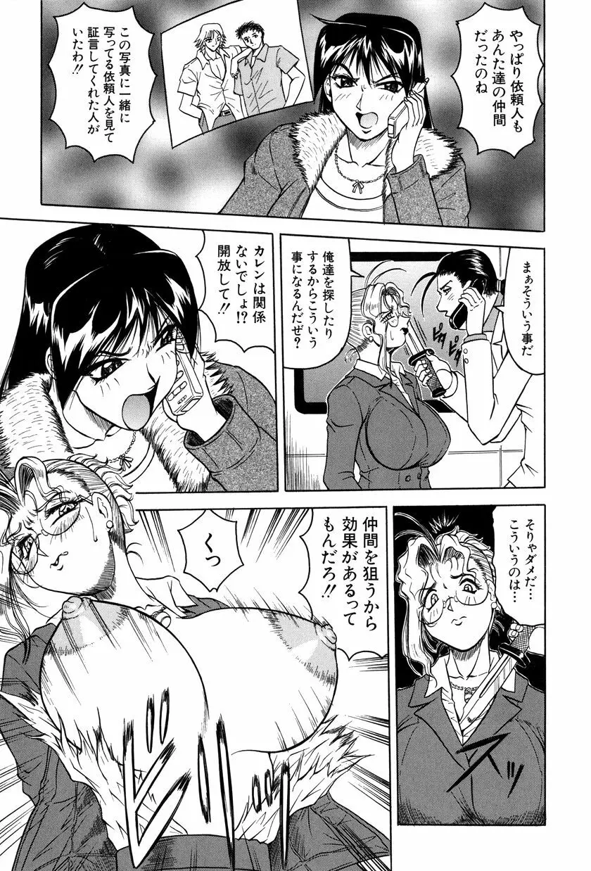 女神探偵～VINUS FILE～ Page.96