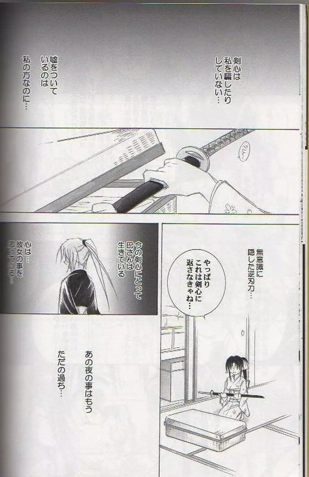 兇剣 伍 下卷 Page.12