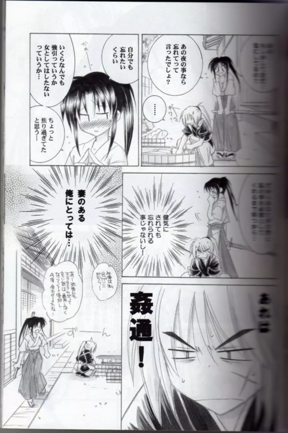 兇剣 伍 下卷 Page.7