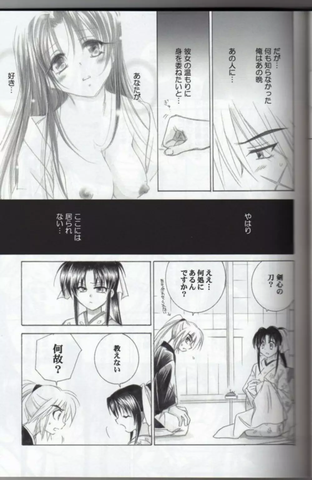 兇剣 伍 下卷 Page.9