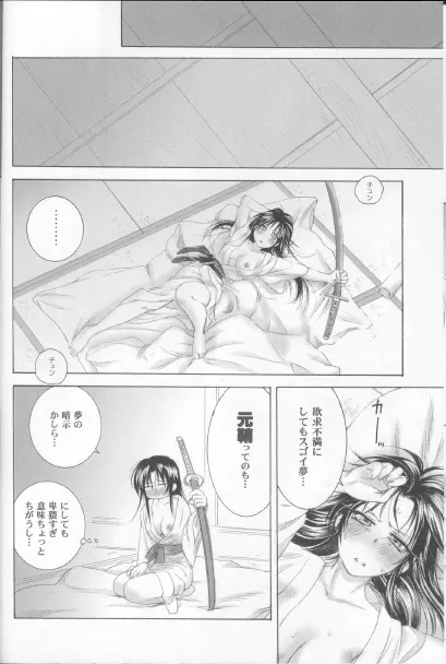 兇剣 伍 番外篇 Page.28