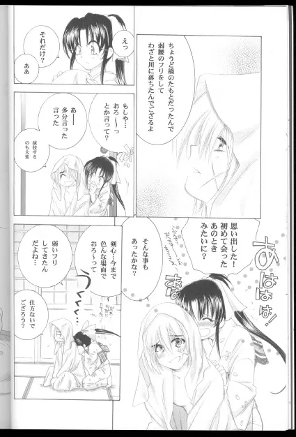 兇剣 漆 Page.10