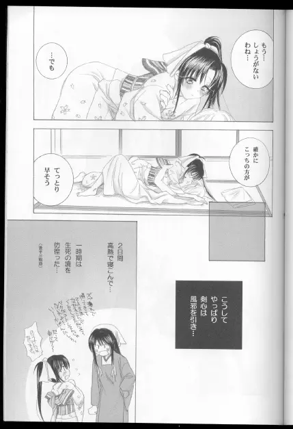 兇剣 漆 Page.13