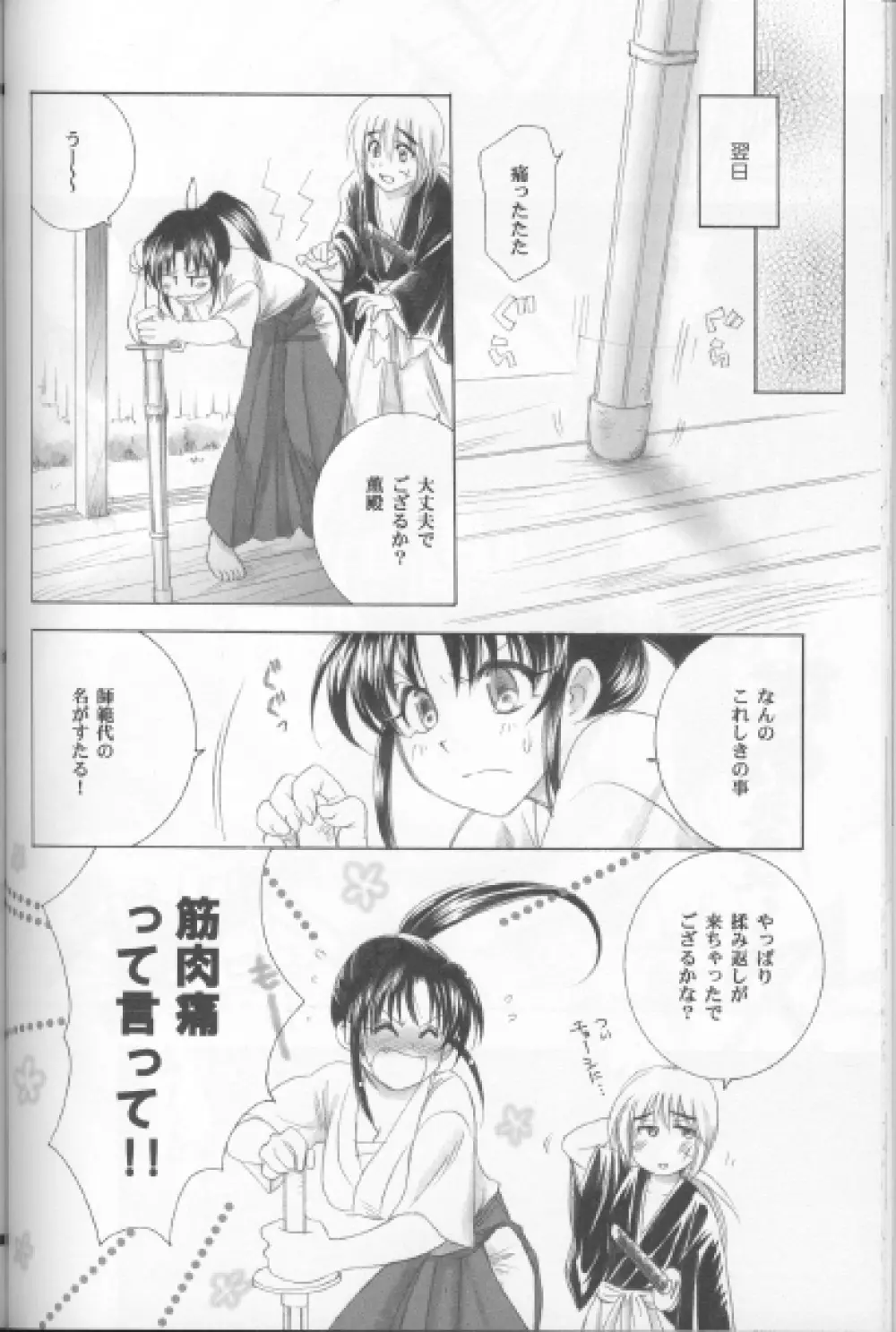 兇剣 玖 Page.30