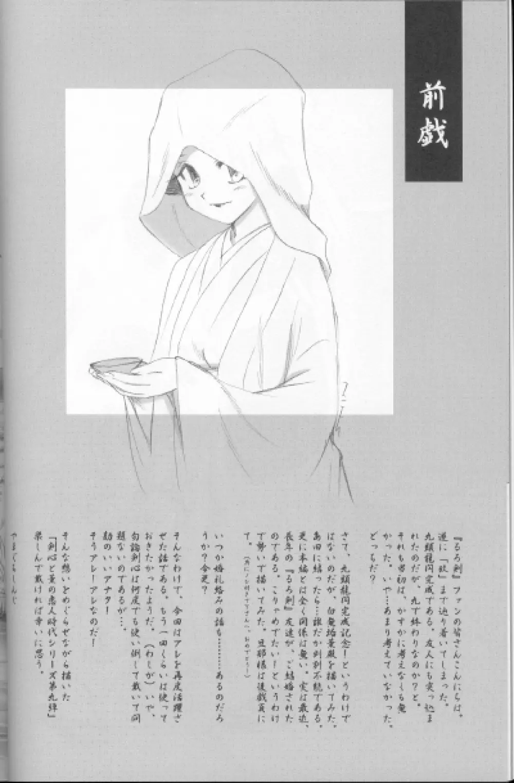 兇剣 玖 Page.6