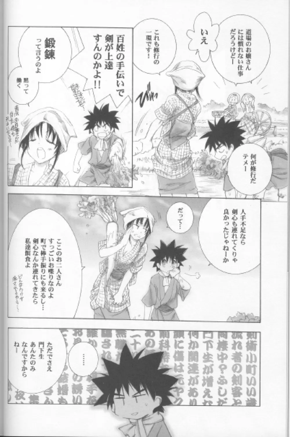 兇剣 玖 Page.8