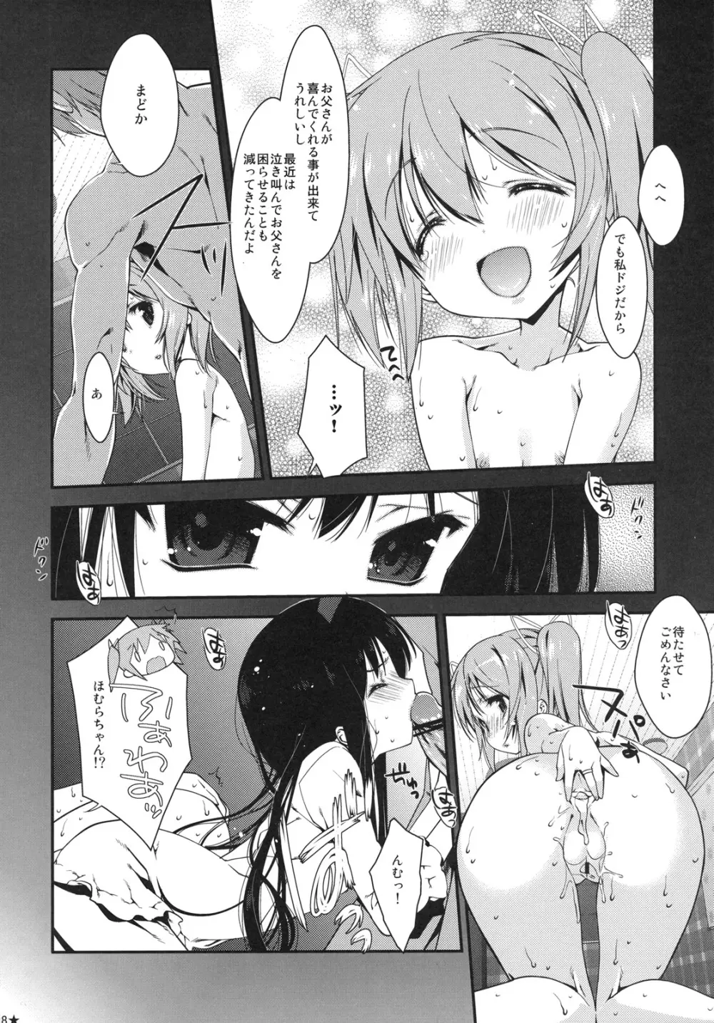 パパ×まどほむ Page.7