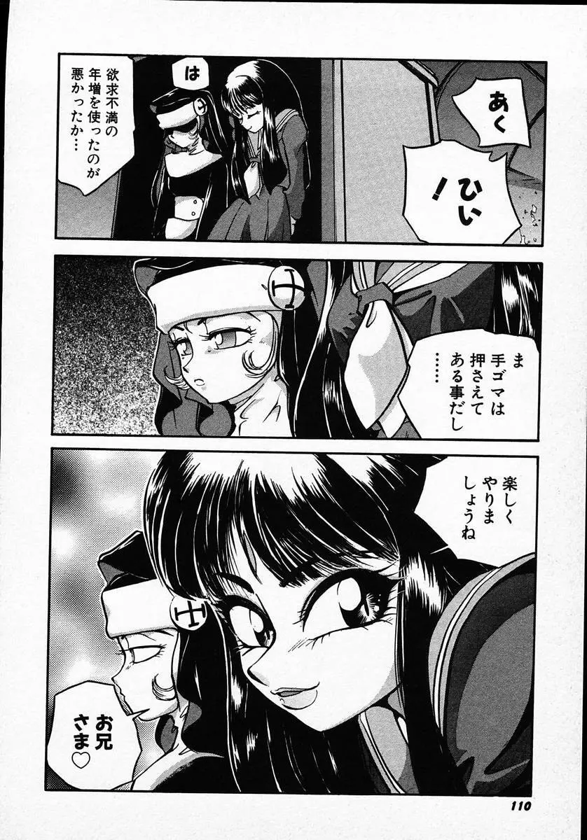 人間に言えない王子の事情。 Page.108