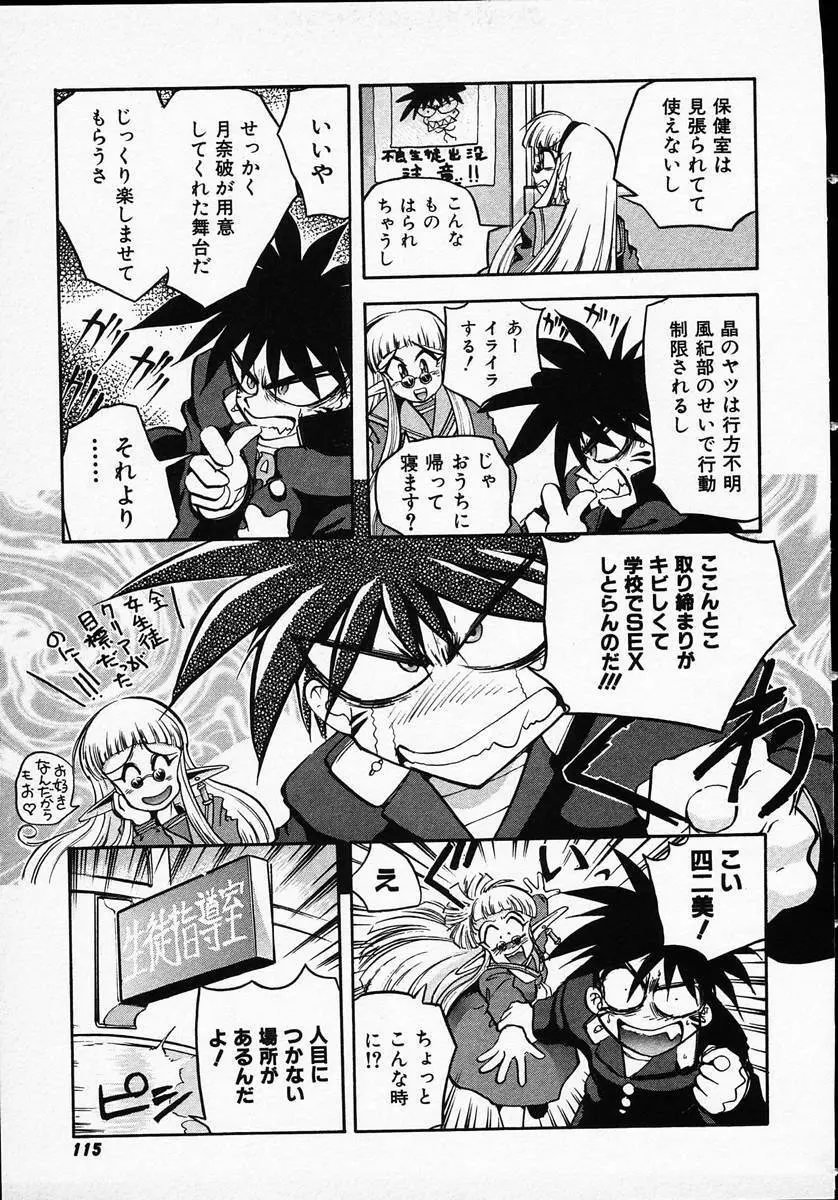 人間に言えない王子の事情。 Page.113