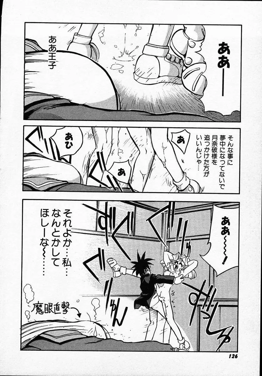 人間に言えない王子の事情。 Page.124