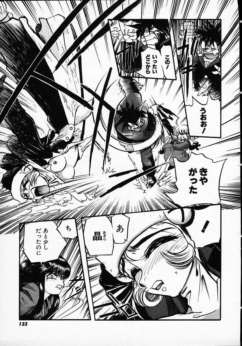 人間に言えない王子の事情。 Page.131