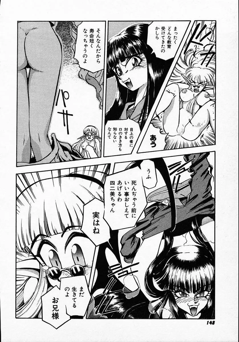 人間に言えない王子の事情。 Page.146