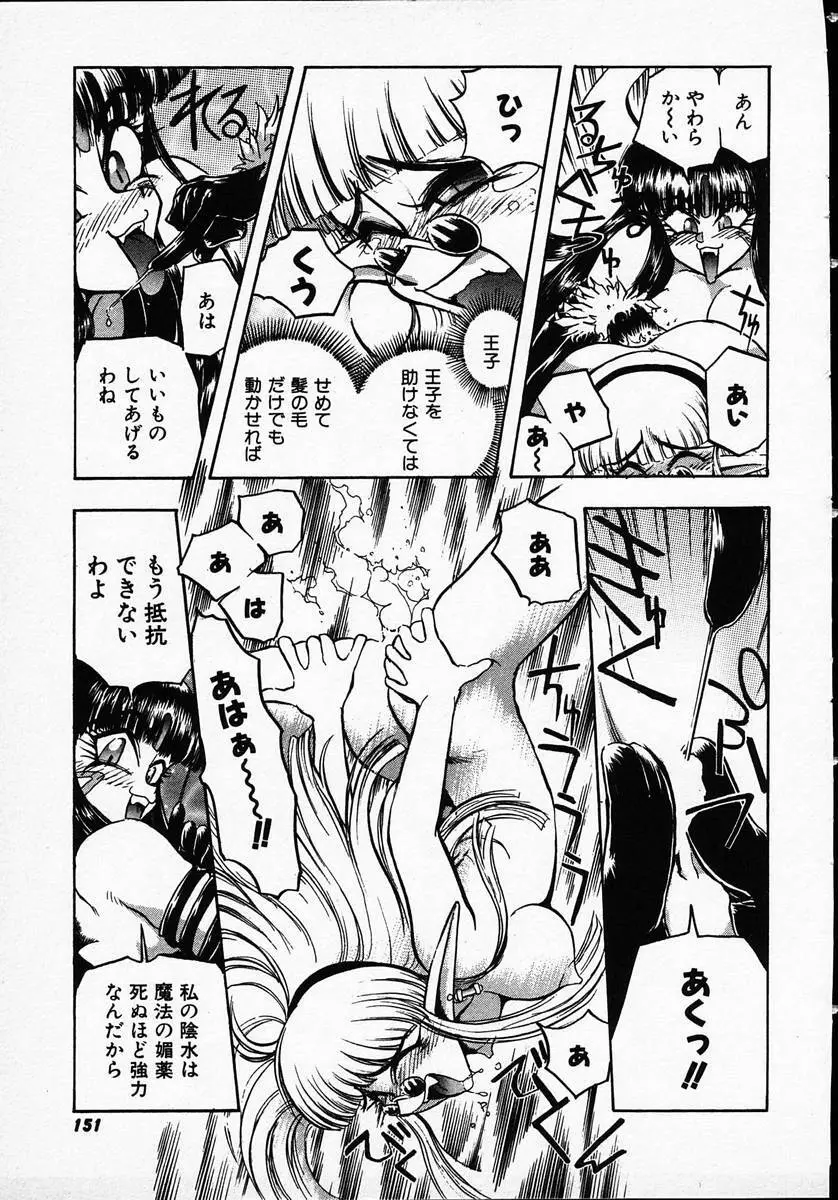 人間に言えない王子の事情。 Page.149